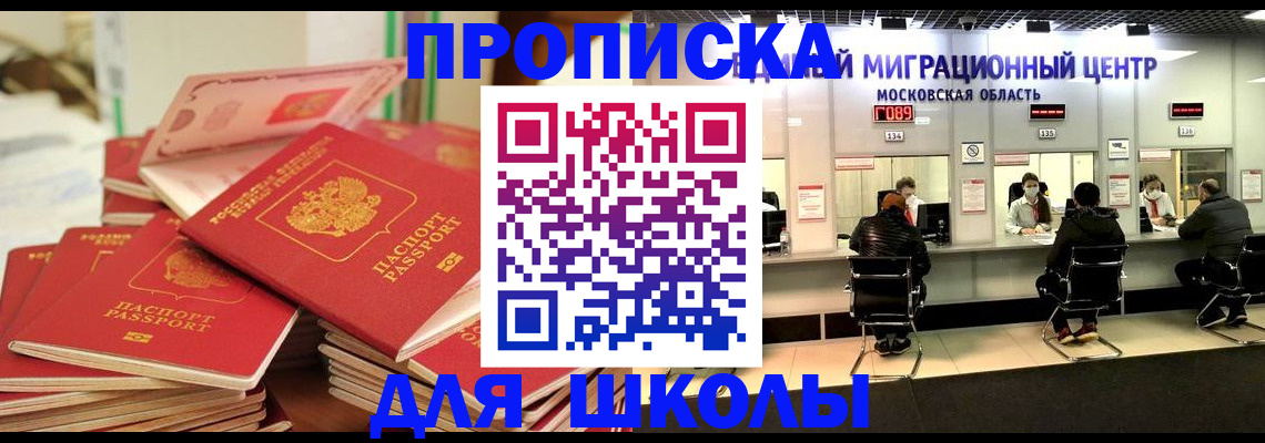 прописка штамп в Болотном